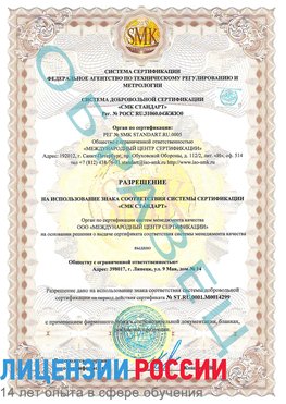 Образец разрешение Белореченск Сертификат ISO 14001